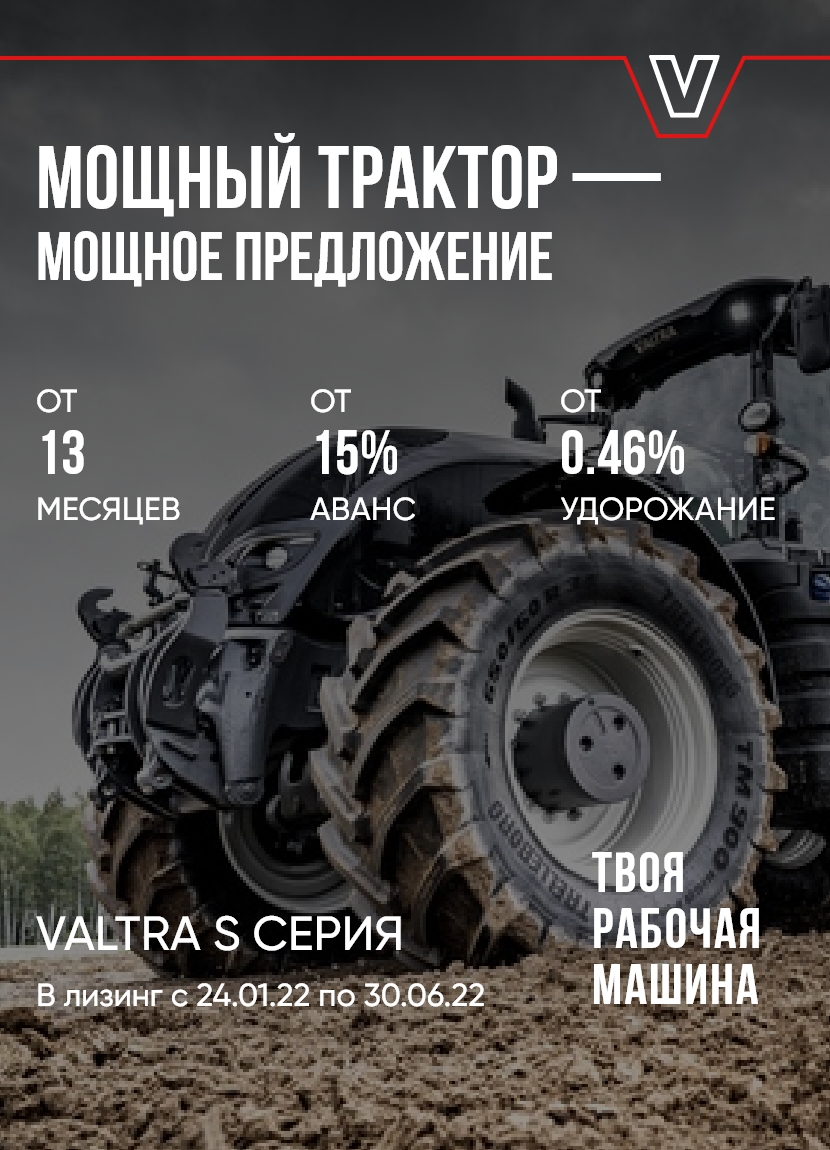Мощный трактор — мощное предложение