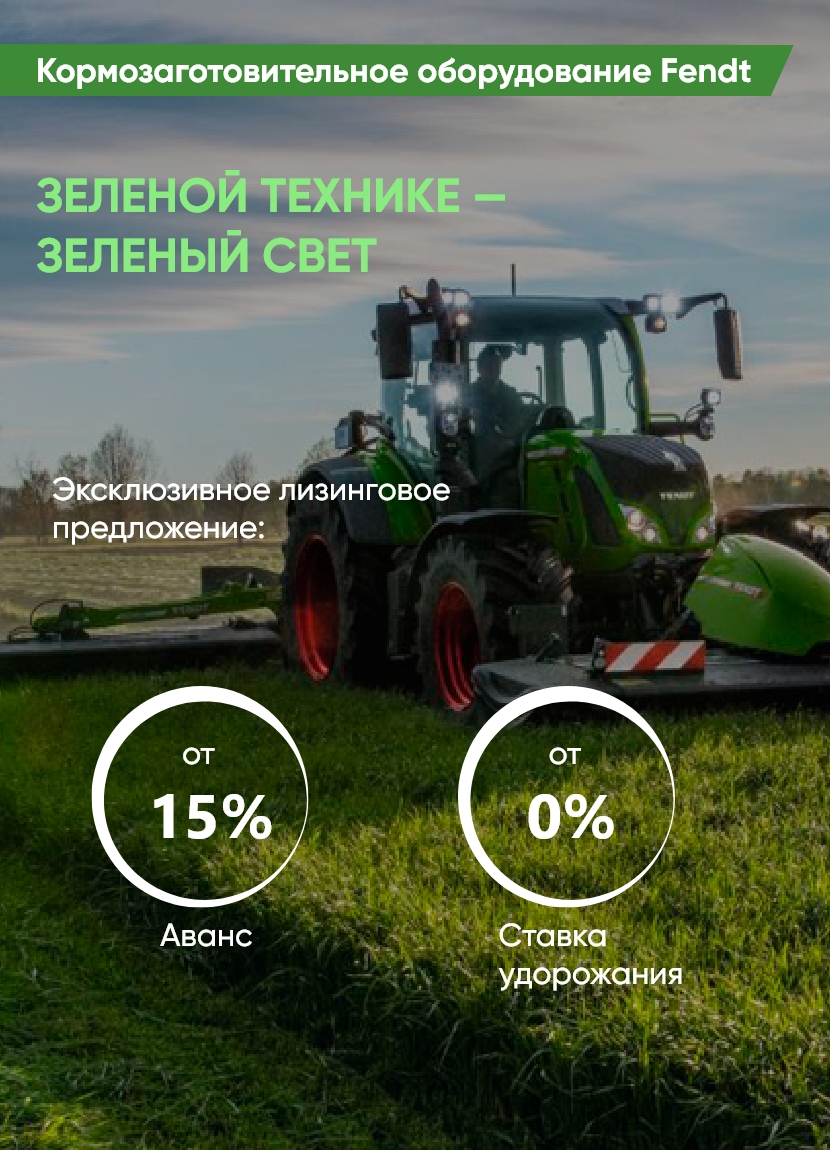 Специальные условия на кормозаготовительную технику
